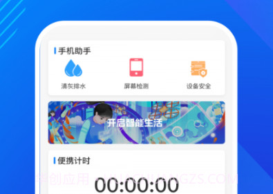 智悦手机助理v1.0.13截图