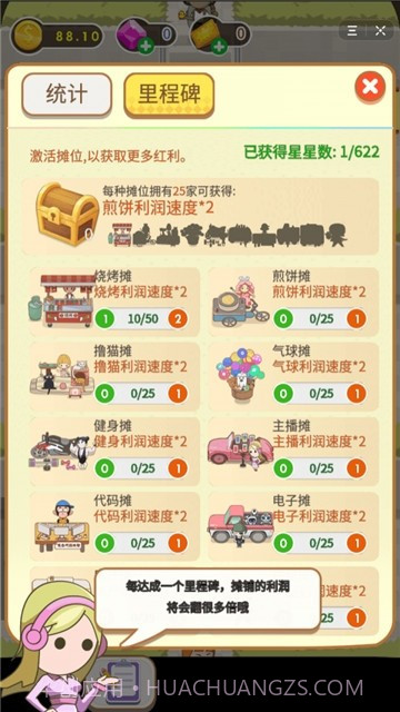 下班去摆摊1.7截图