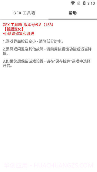 无黑边比例平板修改器v9.15截图