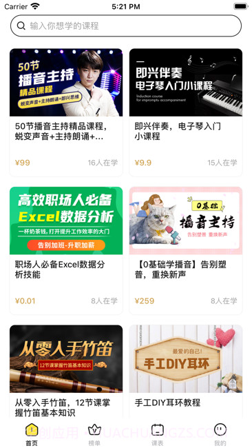 播客有声v1.59截图