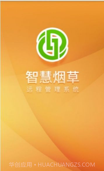 智慧烟叶v2.4.8最新版2.4.16截图