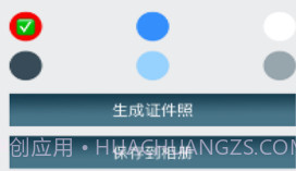 快捷证件照v1.13截图