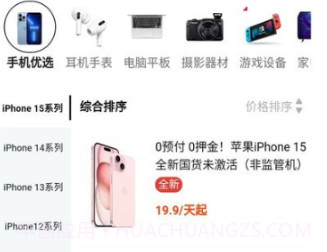 想想租机v1.0.9截图
