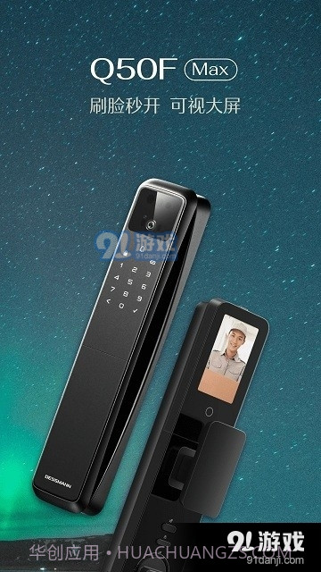 德施曼智能6.5.8截图