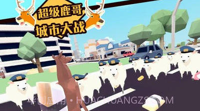 超级鹿哥城市大战v1.11截图