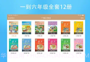 小学英语广州版V1.1.2 手机简化版V1.1.7截图