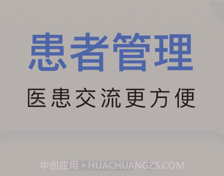 全病程管理vA1.0.12截图