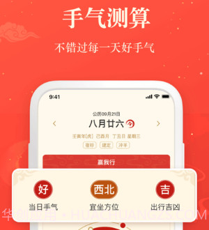 赢手气日历v2.2.13截图
