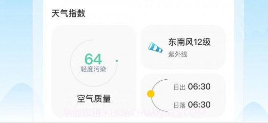 丰收天气v1.10截图