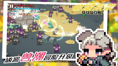 兽潮来袭1.0.7截图