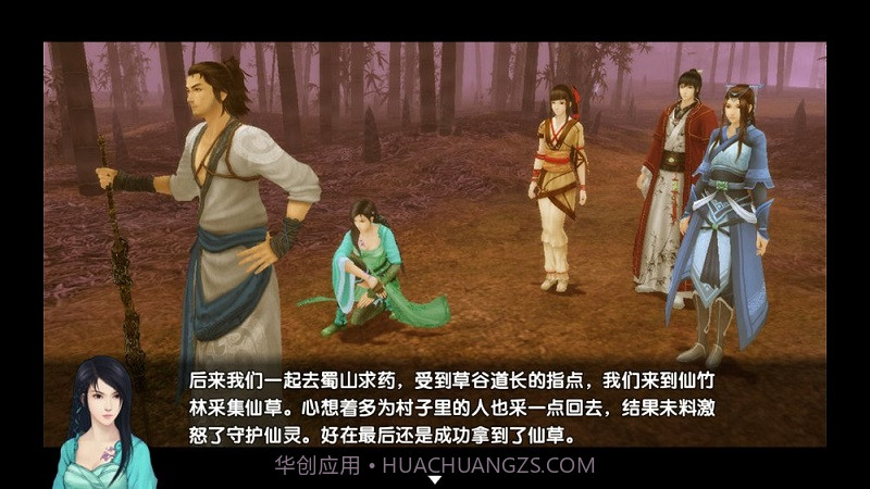 仙剑奇侠传5续作v5.5.6截图