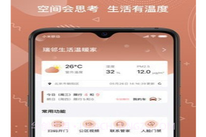 瑞邻助手v1.0.13截图