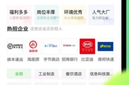 赶集直招v10.16.13截图