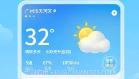 晓雨天气v1.0.14截图