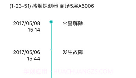 消防SMARTv2.5.14截图