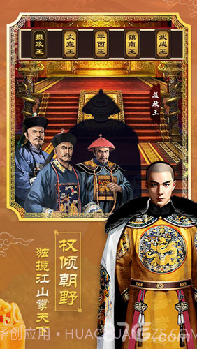 王爷驾到1.9截图