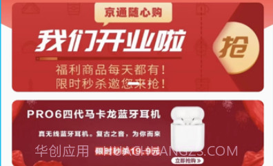 京通随心购v1.6.15截图