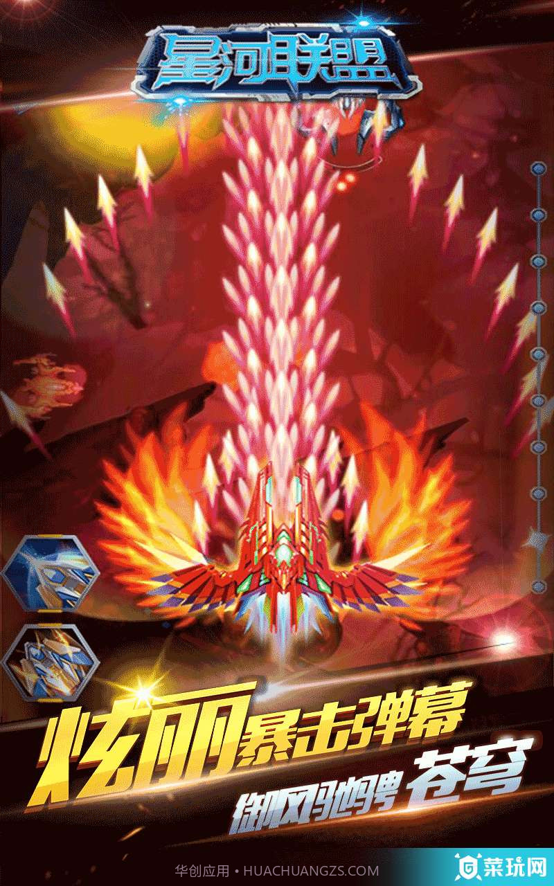 星河联盟2.20截图