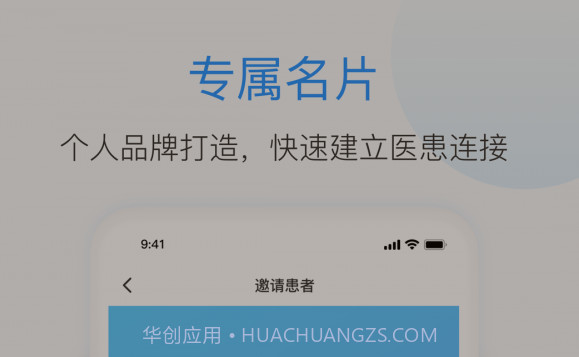 杏联医生v1.1.15截图