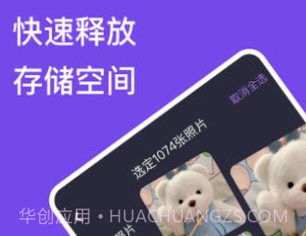 手机空间清理v1.15截图