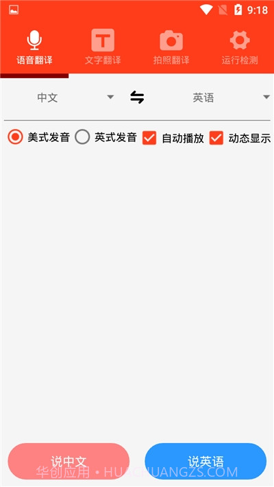 多语种翻译1.10截图