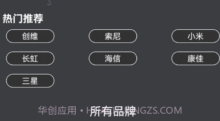 红外线遥控器帮v6.13截图