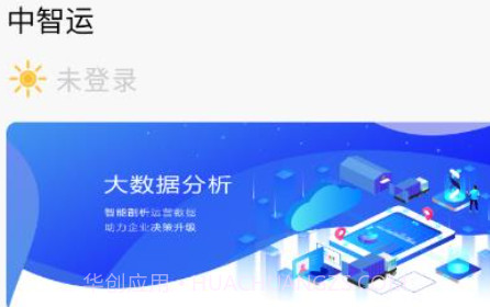 中智运v1.0.12截图