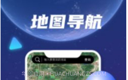 3D天眼卫星地图导航v5.12截图