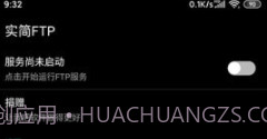 实简FTPv1.6.11截图