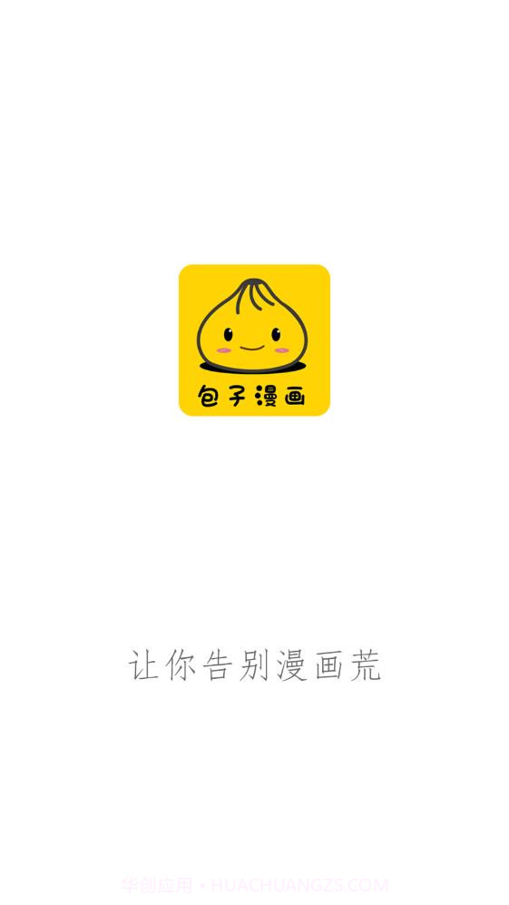 包子漫画2023最新版8.7.13截图