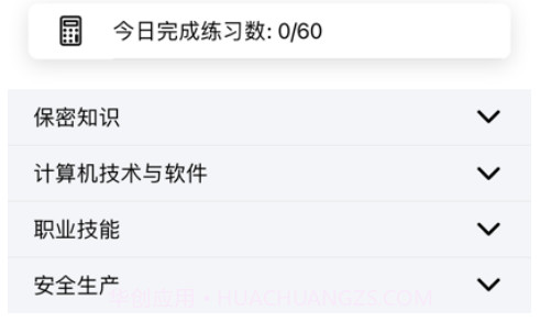 趣做题学习助手v1.11截图