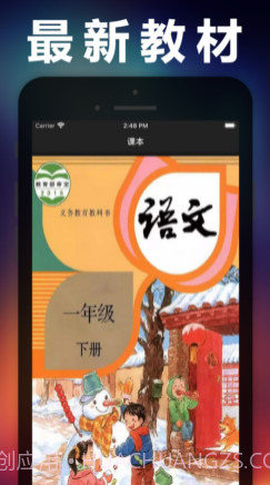 一年级语文下册v1.15截图