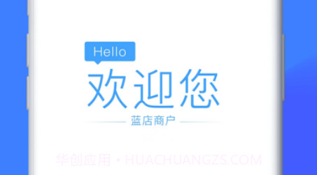 蓝店商户v1.1.11截图