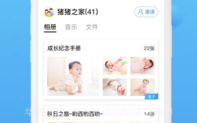 和家相册v2.8截图