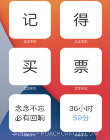 念念不忘(提醒小组件)v1.0.15截图