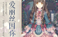爱丽丝的衣橱V1.0.10截图