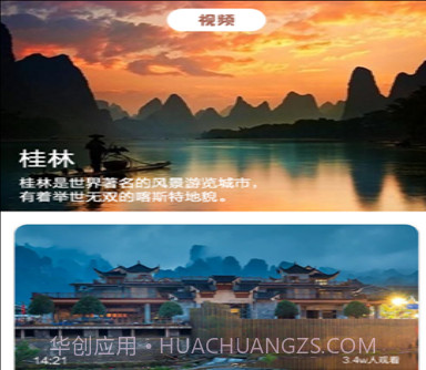 旅途打卡v1.14截图