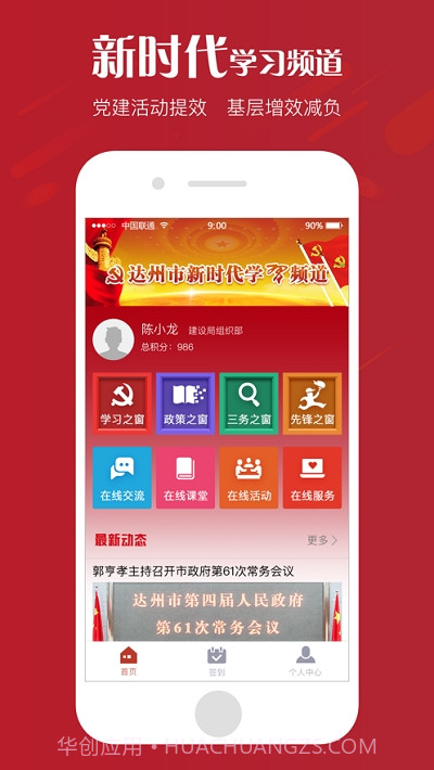 达州新时代学习频道4.2.14截图
