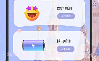 福安网络助手v2.7.8截图