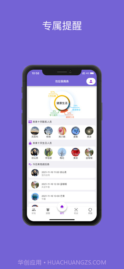 勿忘我商务官方v1.0.14截图