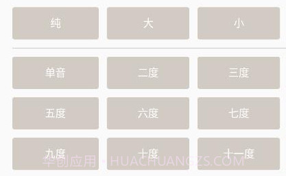 视唱练耳v1.0.10截图