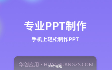 PPT制作模版v1.11截图
