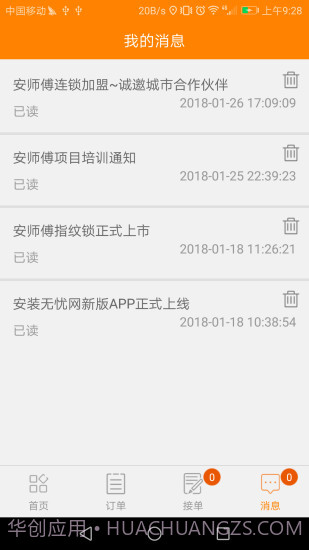 安装无忧网1.1.17截图