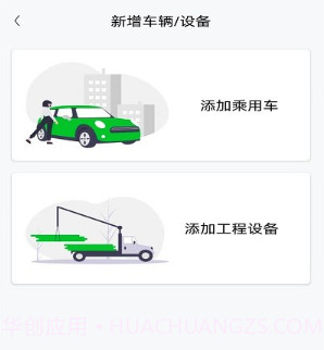 企车网车主端v1.0.14截图
