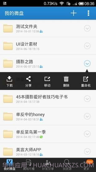 乐吧网盘appv1.73截图