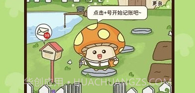 蘑菇记账v1.0.13截图