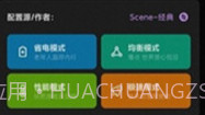 scene5V5.0.11截图