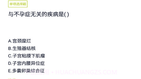 妇幼保健员考试v3.5.17截图