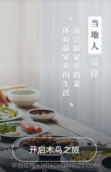 木鸟短租v7.2.11截图