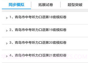 外语通初中版v1.7.8截图